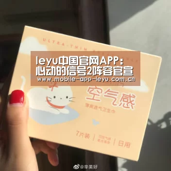 leyu中国官网APP