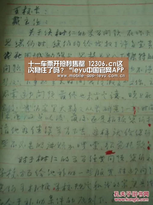 十一车票开抢秒售罄 12306.cn这次稳住了吗?“leyu中国官网APP”(图2) leyu中国官网APP