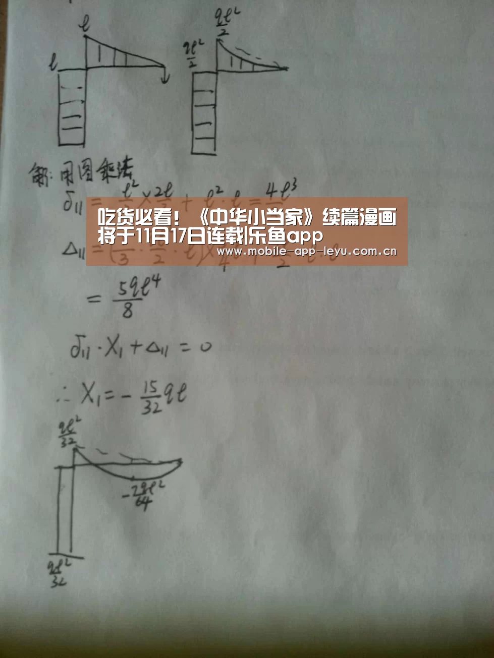 吃货必看!《中华小当家》续篇漫画将于11月17日连载|乐鱼app(图3) leyu中国官网APP