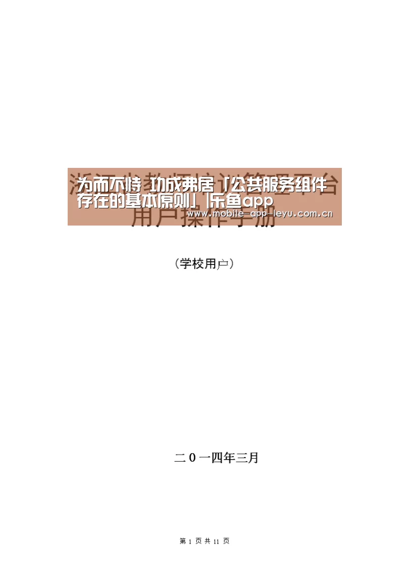 为而不恃 功成弗居「公共服务组件存在的基本原则」|乐鱼app(图1) 乐鱼app