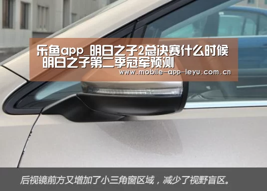 乐鱼app_明日之子2总决赛什么时候 明日之子第二季冠军预测(图2) leyu中国官网APP
